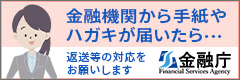 金融機関から手紙やハガキが届いたら