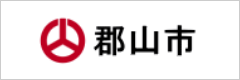 郡山市