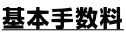 {萔