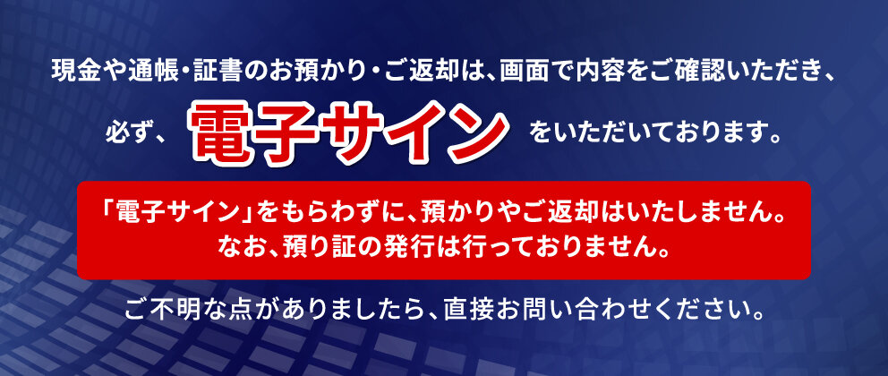 電子サイン