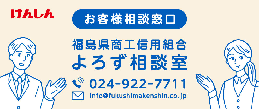 お客様相談窓口